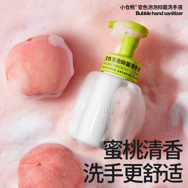 小仓熊 变色泡泡抑菌洗手液(产品规格:250ml)*2瓶