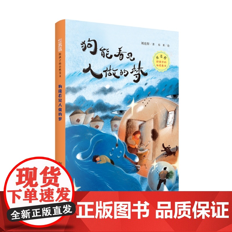 狗能看见人做的梦高清大图