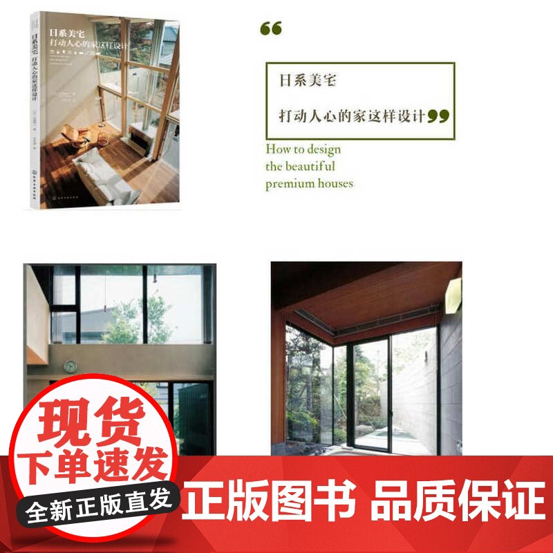 日系美宅 打动人心的家这样设计 杉浦英一 日本家居装饰装修风格效果图参考大全教程书籍 家装设计室内装潢书籍 日式风格解剖高清大图