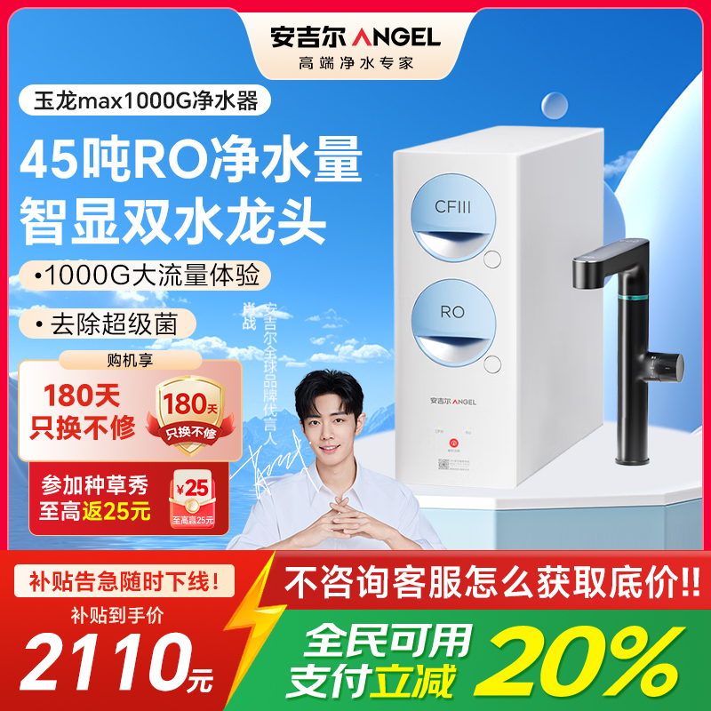 安吉尔 厨下式反渗透净水器 J3674-ROC120 1000G大通量 除水垢智能报警设计