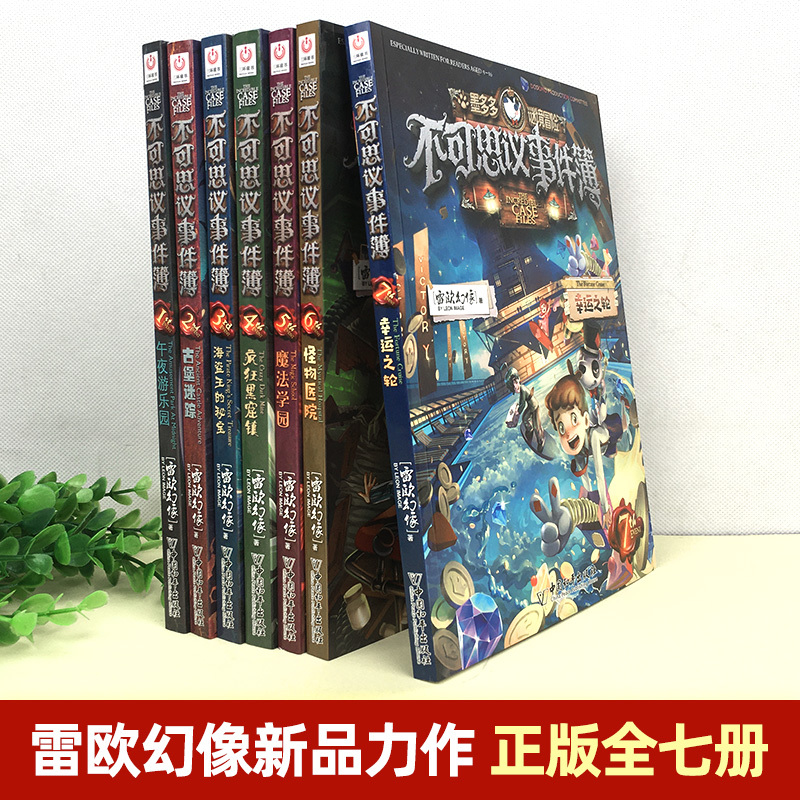 [新]12.我们的世界 [正版]不可思议的事件薄全套12册 墨多多谜境冒险全集全册不可思议的事件簿墨多多秘境冒险历险记漫