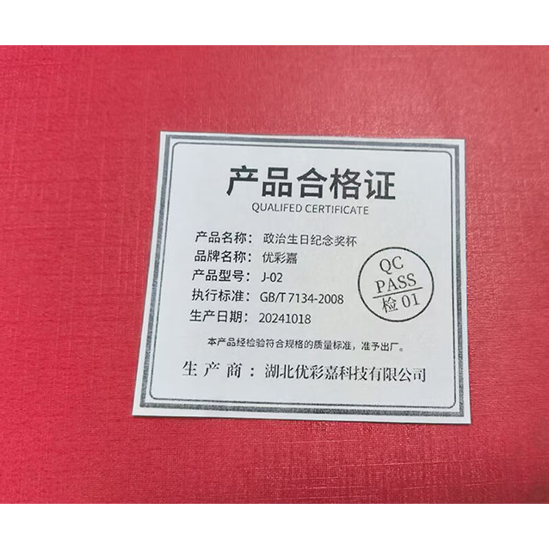 优彩嘉 政治生日纪念奖杯 水晶实木牌匾款 J-02 单位:个高清大图