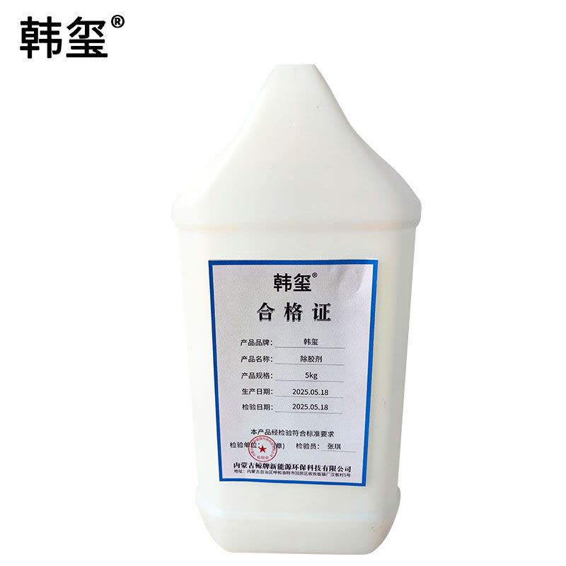 韩玺 除胶剂 强力除胶剂 5Kg/桶图片