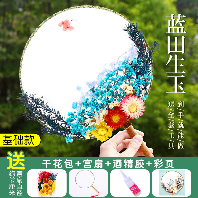 小窝厘 三八节女神节礼物 干花团扇永生花DIY材料包团建活动手工礼物 基础款袋装干花团扇随机发