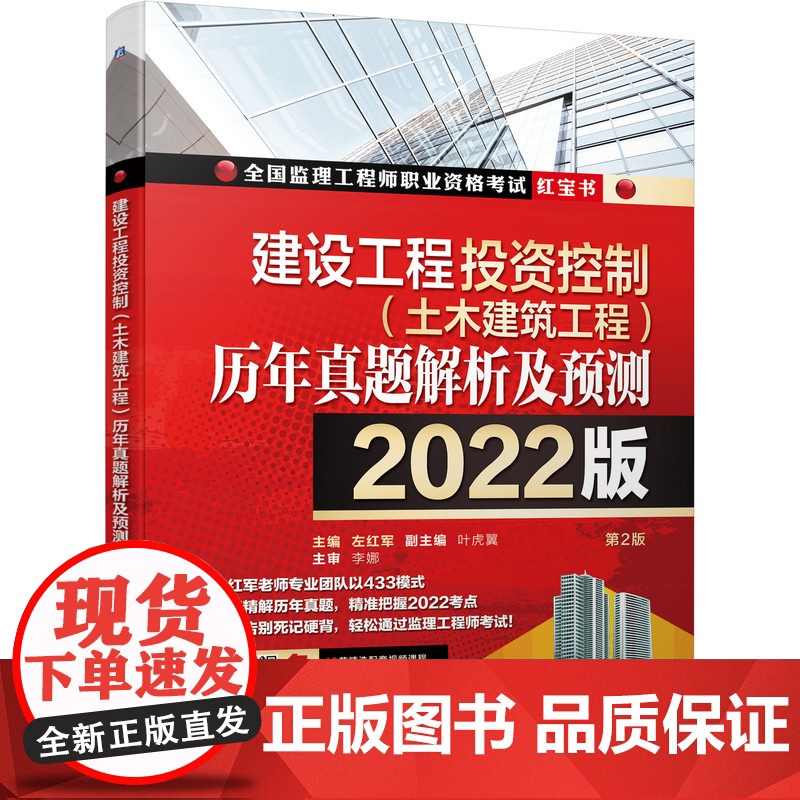 2022建设工程投资控制(土木建筑工程)历年真题解析及预测
