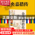 仓央嘉措传