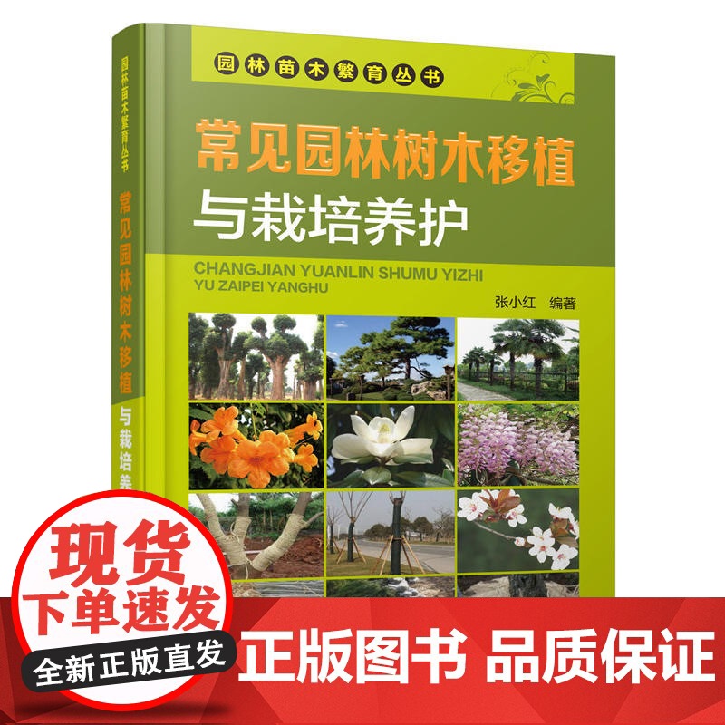 树木整形修剪技术图解+草坪建植与养护技术+常见园林树木移植 3册 树木绿化种植书栽培技术大全书整形修剪林业基础知识树木学高清大图