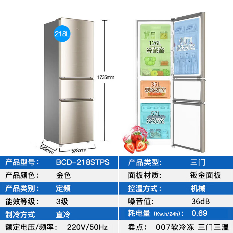 海尔电冰箱218升三门小型家用大容量 节能省电 中门软冷冻 独立三温区 低温补偿冷藏冷冻冰箱