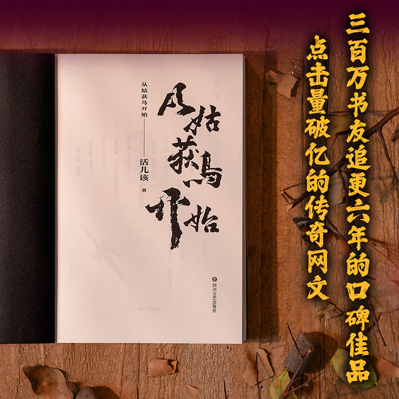 从姑获鸟开始 1 [正版]从姑获鸟开始1+2 活儿该 赠全文大纲 阎浮传承卡牌 定制版书签 青春文学 传奇武侠小说 玄幻高清大图