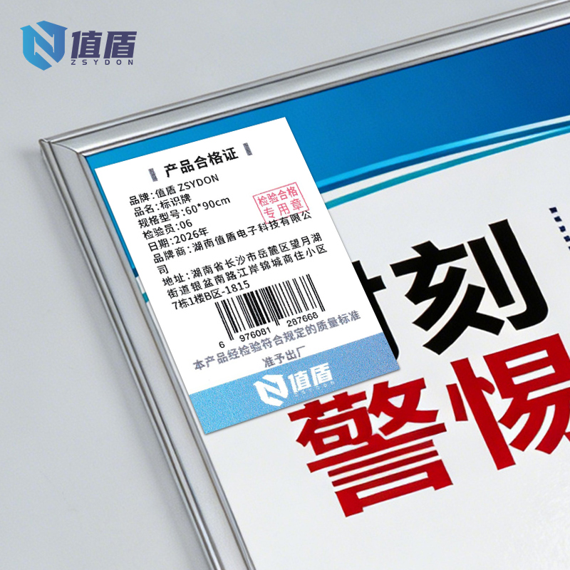 值盾 ZSYDON 标识牌 60*90cm块高清大图