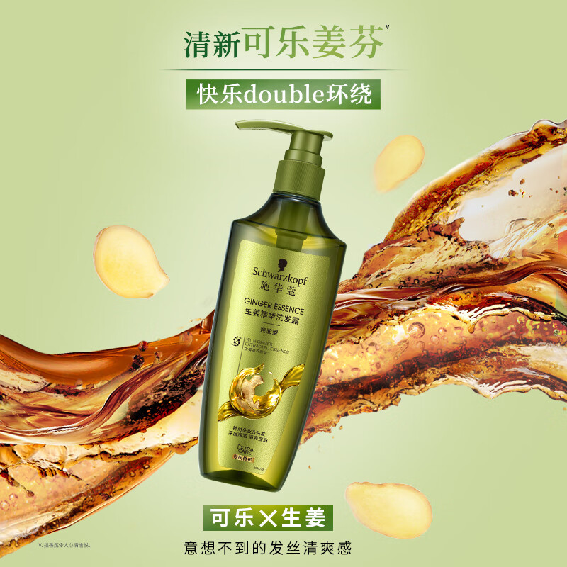 Schwarzkopf施华蔻生姜精华洗发露持久控油清爽蓬松洗发水无硅油洗头膏600ml