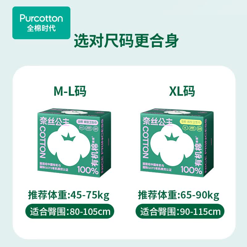 全棉时代-奈丝公主100%有机棉系列经期裤 X-L号,3片/盒*4-PMK22700003高清大图
