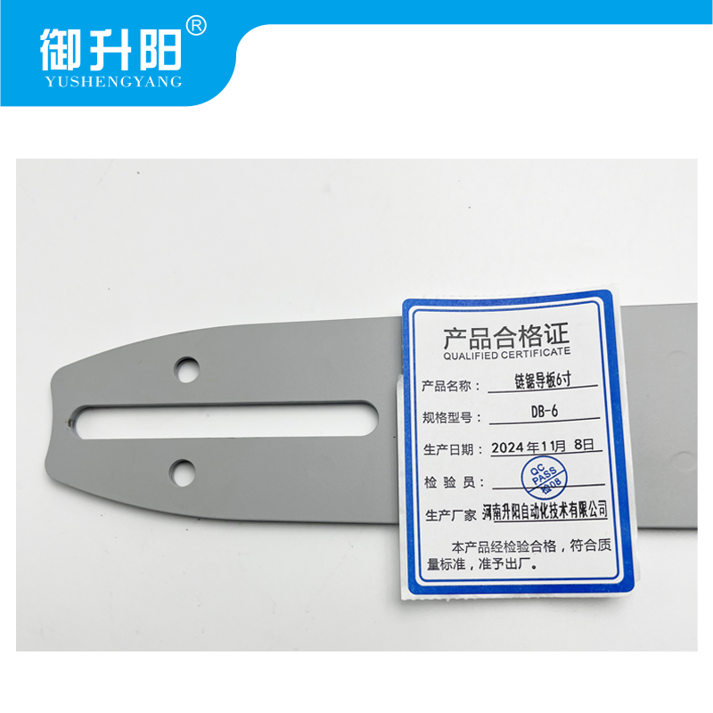 御升阳 链锯导板6寸 DB-6 个高清大图