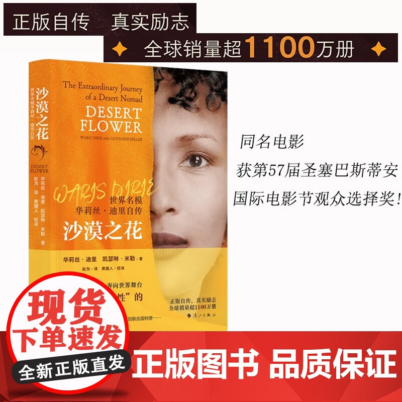 沙漠之花 世界名模华莉丝迪里自传 传记