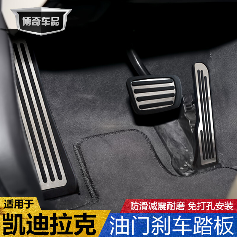 凯迪拉克xt5油踏板ats-l汽车XTS自动档CT6刹车SRX脚踏板垫改装
