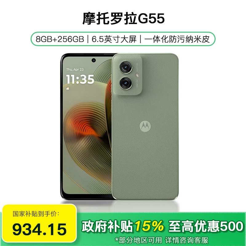 moto G55 8G+256G 浅草绿