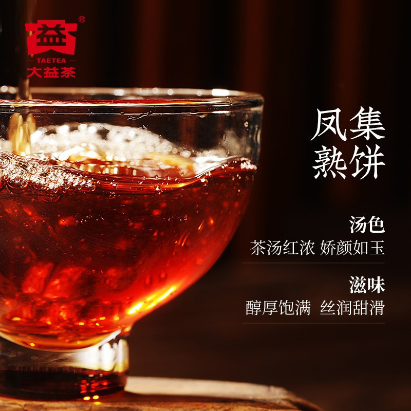 大益普洱熟茶礼盒凤集系列357g圆润周正条索肥壮松紧适度高清大图