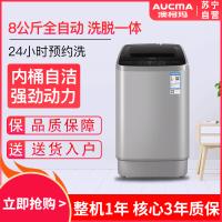 澳柯玛(AUCMA)8公斤家用全自动波轮洗衣机 全自动家用非变频 简易操作XQB80-5828