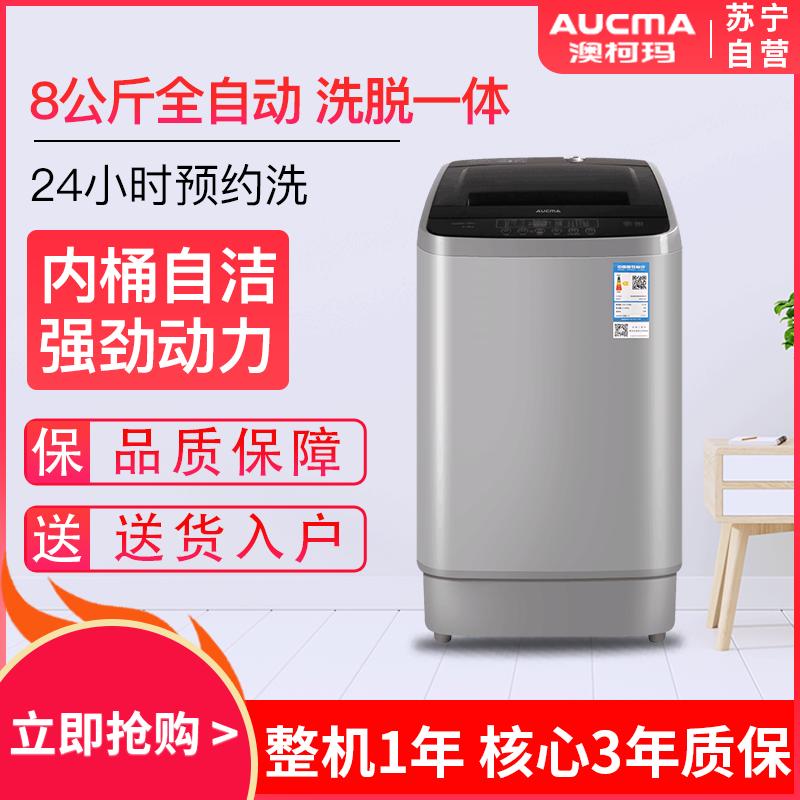 澳柯玛(AUCMA)8公斤家用全自动波轮洗衣机 全自动家用非变频 简易操作XQB80-5828