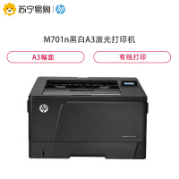 惠普(HP)LaserJet Pro M701n 黑白A3激光打印机 有线网络