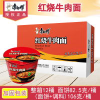 康师傅红烧牛肉106g*12桶 整箱方便面 桶面泡面批发
