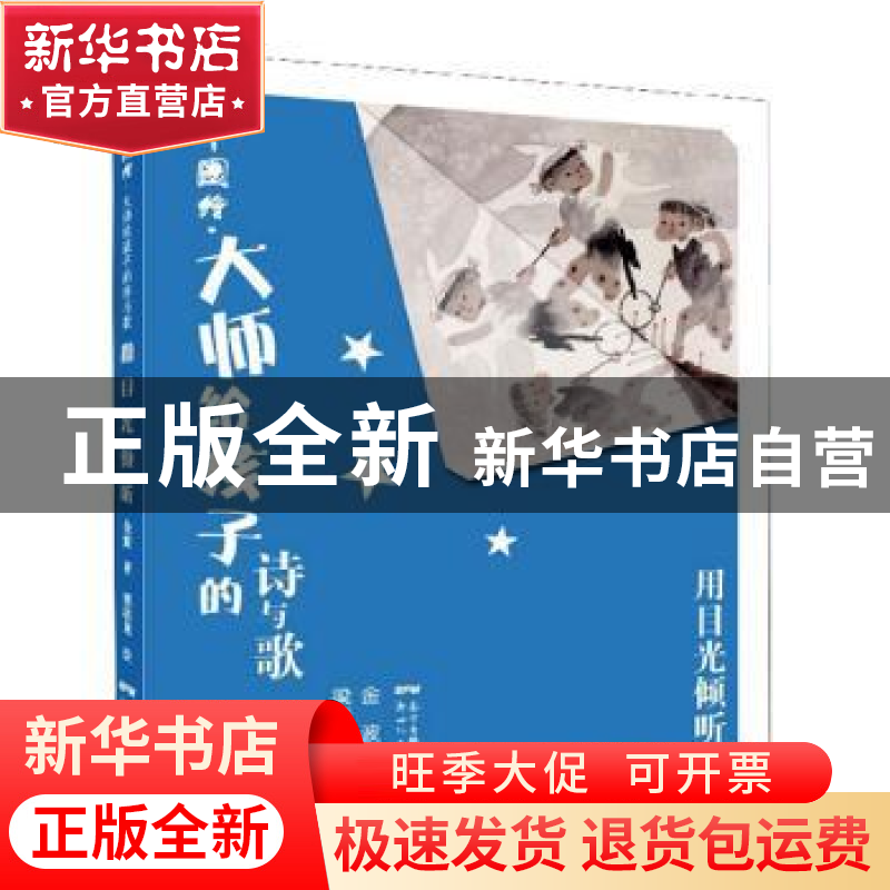 正版 用目光倾听 金波 广东新世纪出版社 9787558315398 书籍高清大图