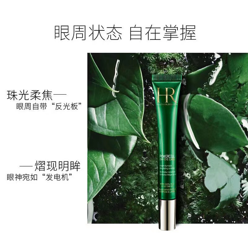 赫莲娜(HR)绿宝瓶悦活眼部精华眼霜15ml HR小绿瓶眼霜 日夜修护 淡化黑眼圈 赫莲娜绿眼霜高清大图