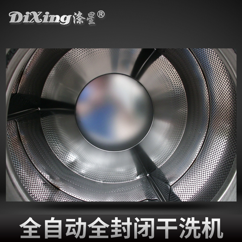 涤星(Dixing) GXF-8 干洗机 8公斤(G)