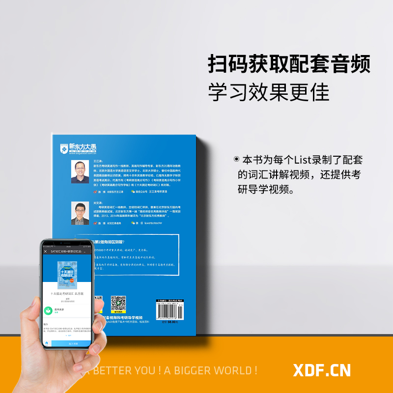[课程]十天搞定考研词汇全书网课完整版 [正版]十天搞定考研词汇:乱序版 第3版 备战2024考研英语一二高频核心单词高清大图