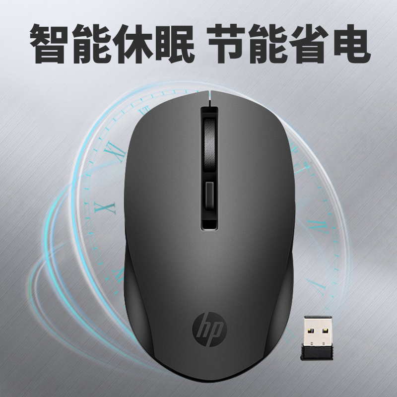 惠普(hp)无线鼠标办公商务便携台式电脑笔记本通用 人体工学 三挡DPI可调 金属滚轮 智能休眠 S1000Plus
