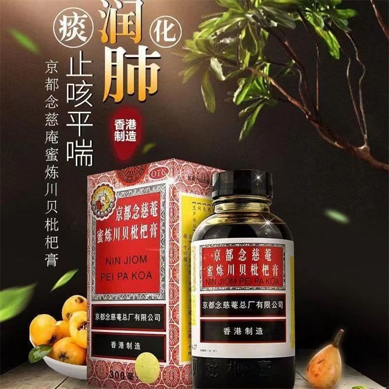 [1盒装 300ml瓶/盒]京都念慈菴 蜜炼川贝枇杷膏 润肺化痰 止咳平喘 护喉利咽 生津补气 调心降火 咳嗽止咳药T图片