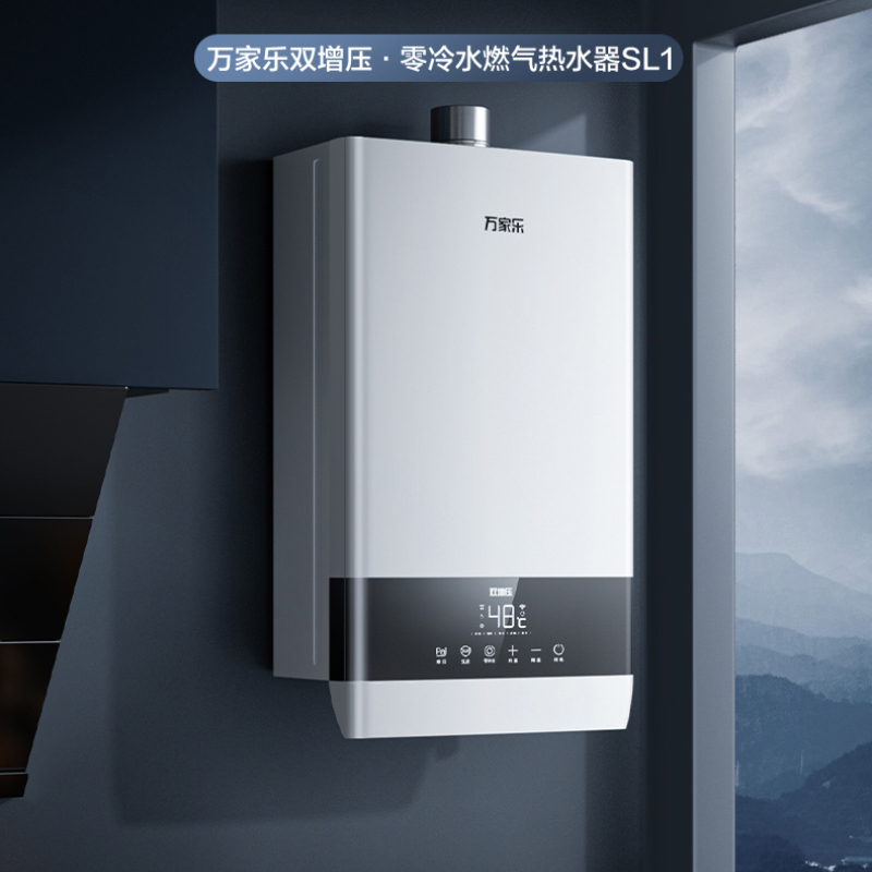 万家乐零冷水WIFI燃气热水器智能变升WIFI恒温家用智能天然气强排式13LJSQ26-13SL1高清大图