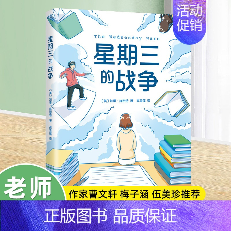 图书>保健/养生>女性/儿童>百花文艺出版社>[正版]星期三的战争加里