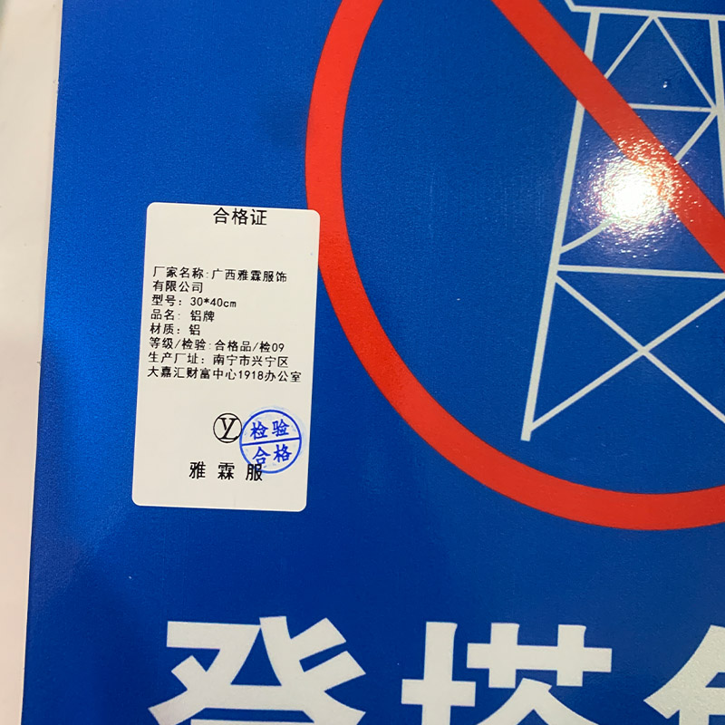 雅霖服 铝牌30*40cm 块高清大图