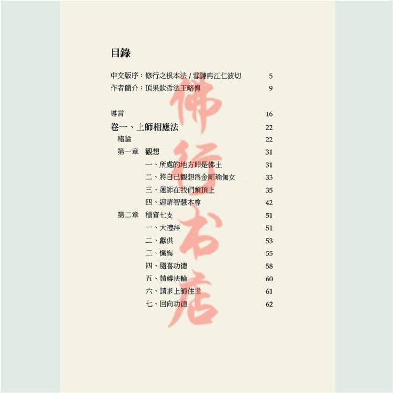 [顶果法王]顶果.钦哲法王《如意宝》上师相应法顶果钦哲仁波切高清大图