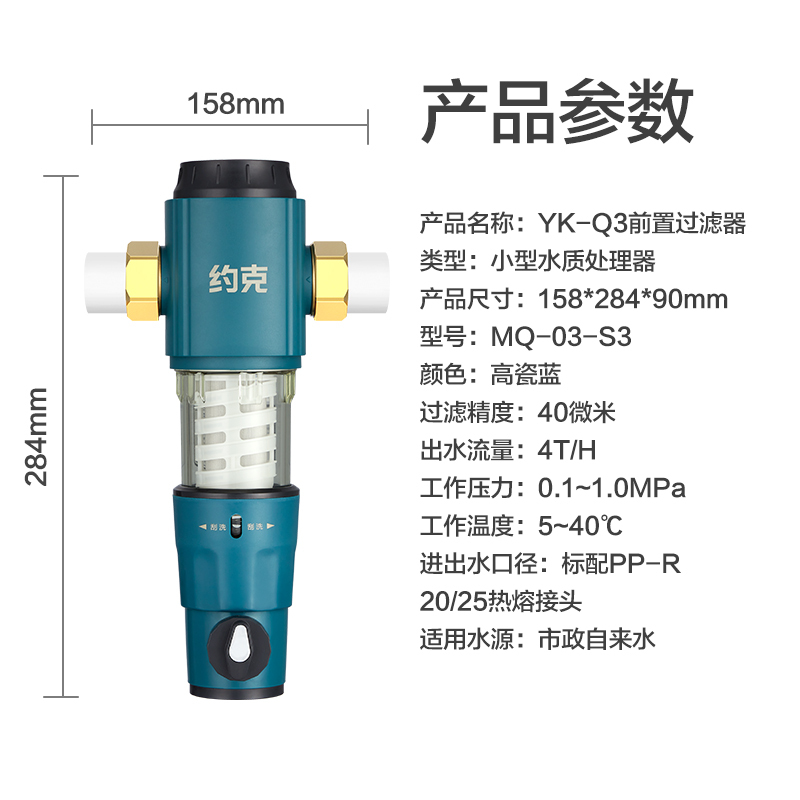 约克前置过滤器YK-Q3全屋中央反冲洗家用大流量自来水前置净水器高清大图