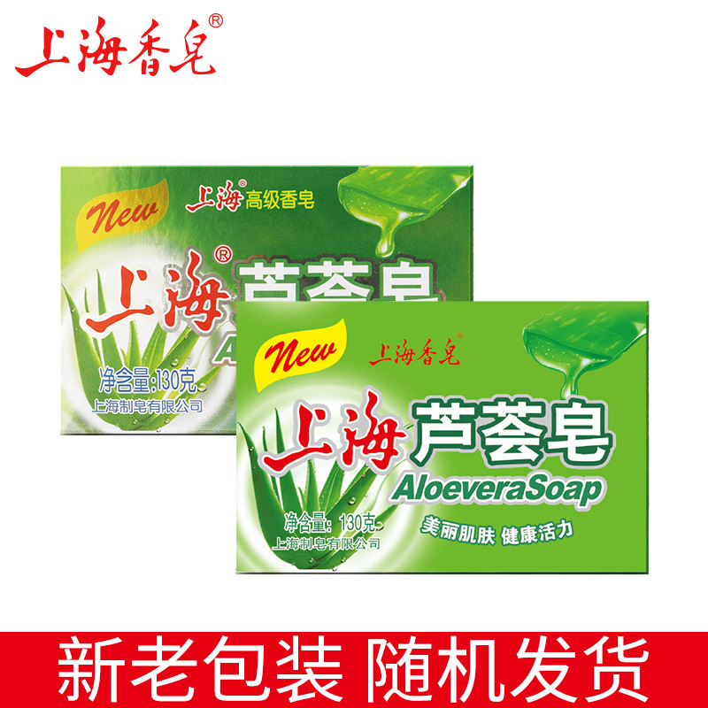 上海芦荟香皂125g 130g老牌国货香皂沐浴皂 洗澡肥皂 洗脸先手香皂