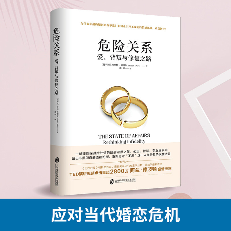 [正版]婚恋经典2部曲套装(亲密陷阱+危险关系)阿兰?德波顿!得到听书!