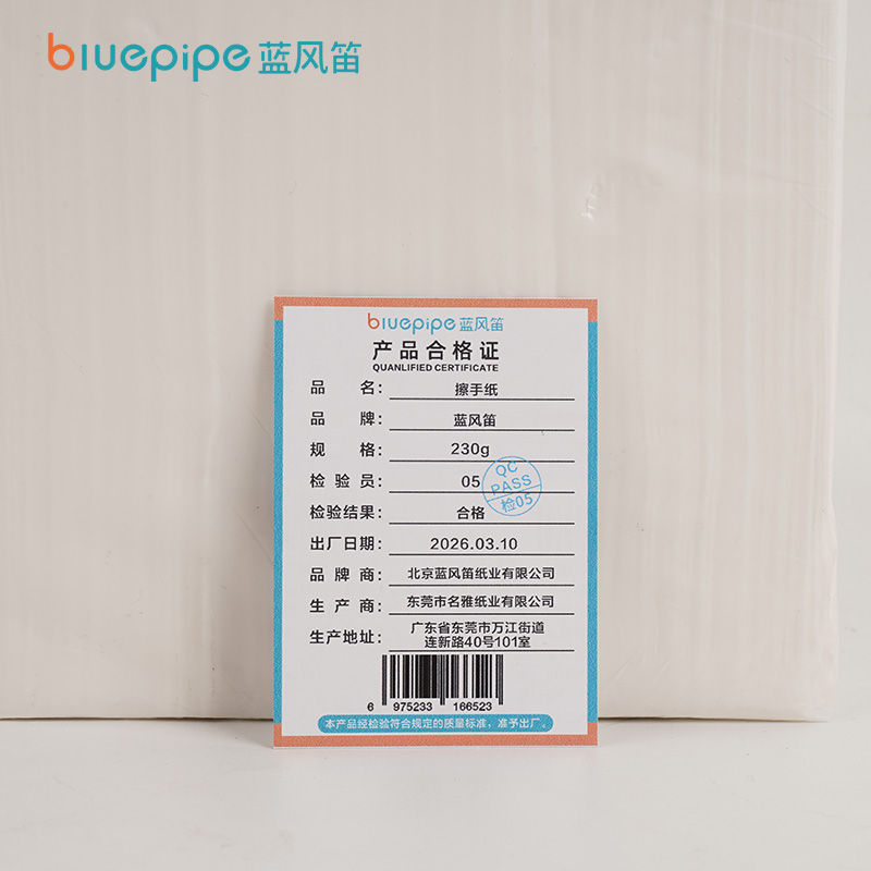 蓝风笛 擦手纸 230g 包高清大图