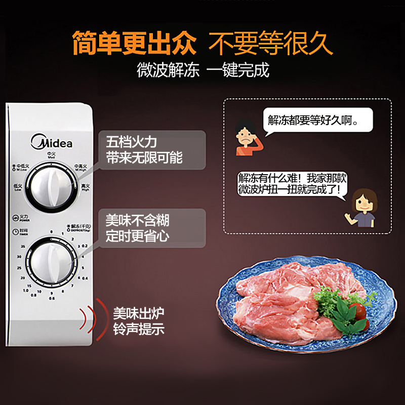美的(Midea)M1-211A/M1-213B/PM20A0 转盘微波炉 旋钮操控控温五档火力 易清洁内胆