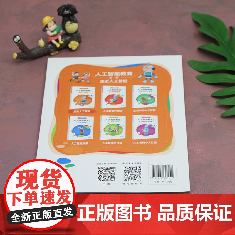 人工智能教育(第一册)走近人工智能高清大图