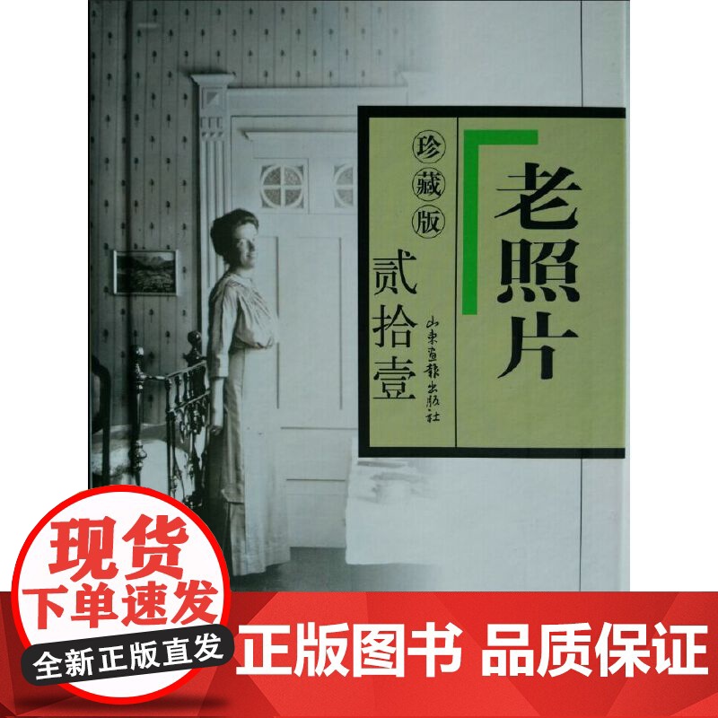 老照片珍藏版(贰拾壹)高清大图