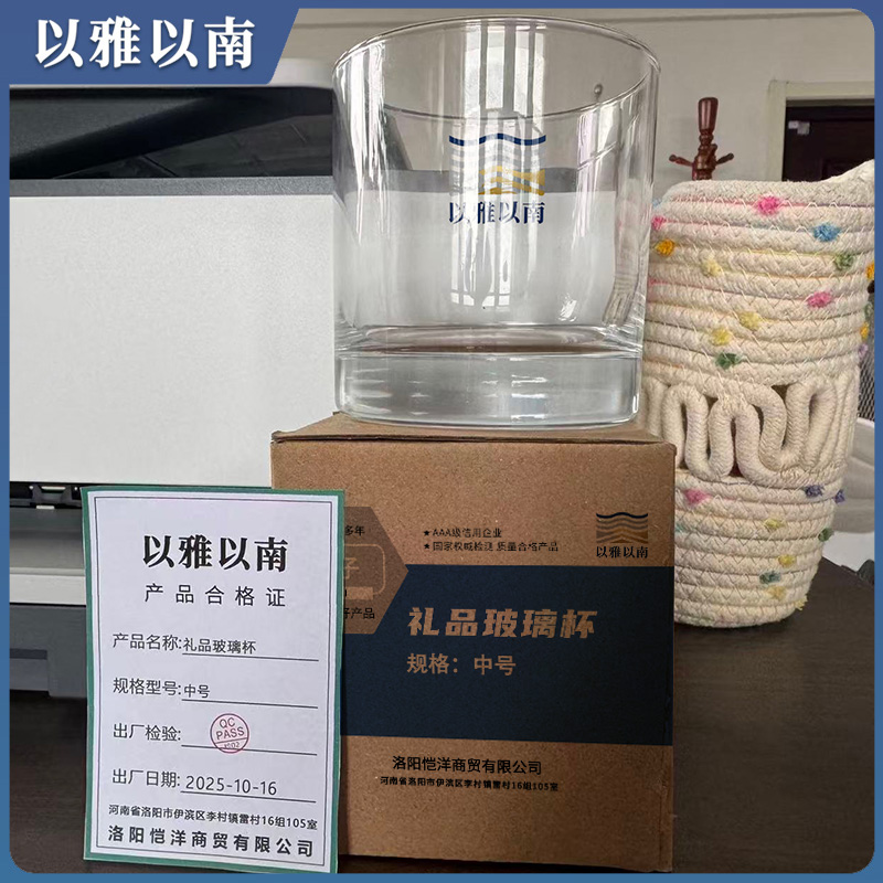 以雅以南 礼品玻璃杯 中号 个高清大图
