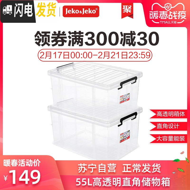 三维工匠jeko塑料收纳箱子55L两个装特耐斯宿舍家用大号透明整理盒储物箱 透明白色特耐斯55L两个装
