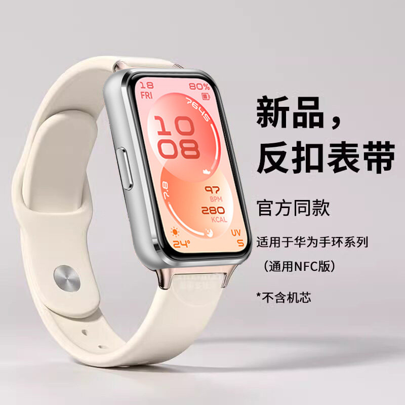 适用于华为手环11硅胶表带高清大图