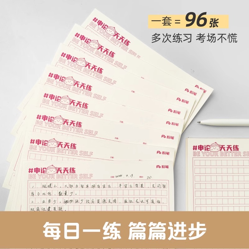 方格*1+田字格*1 [正版]粉笔公考2025年申论格子本公务员考试稿纸方格纸田字格可撕练字帖标准答题纸楷书字帖26省考高清大图
