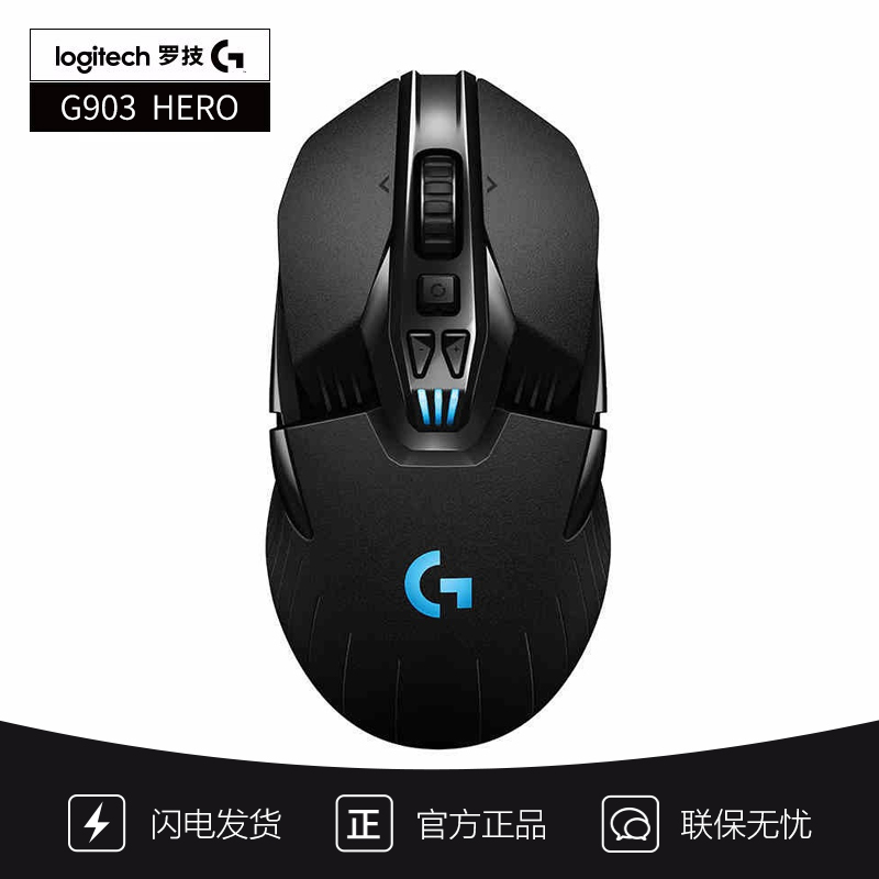 罗技(Logitech)G903Hero有线无线双模式游戏机械鼠标 赛博朋克2077绝地求生吃鸡宏APEX