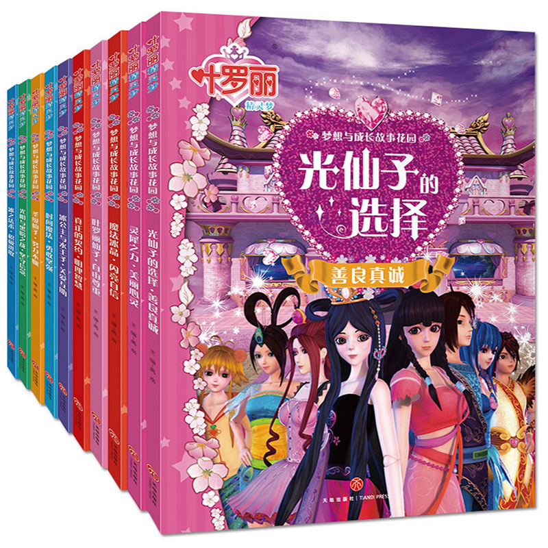 叶罗丽魔法故事10册(注音版) [正版]全套10册叶罗丽精灵梦公主故事漫画书带拼音适合女孩爱看的注音版儿童绘本5-6-8高清大图