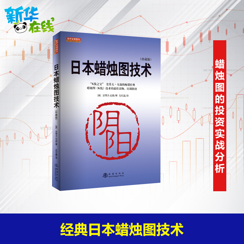 [正版]日本蜡烛图教程+期货市场技术分析全2册 丁圣元 期货市场入门 投资理财股票基金书籍从零开始学炒股票期货基金高清大图