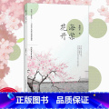 【正版】海棠花开 杨晓升著 阴差阳错/教授的儿子等 新时代新作品 中国当代文学名家中短篇小说精选集 青少年学生课外阅精